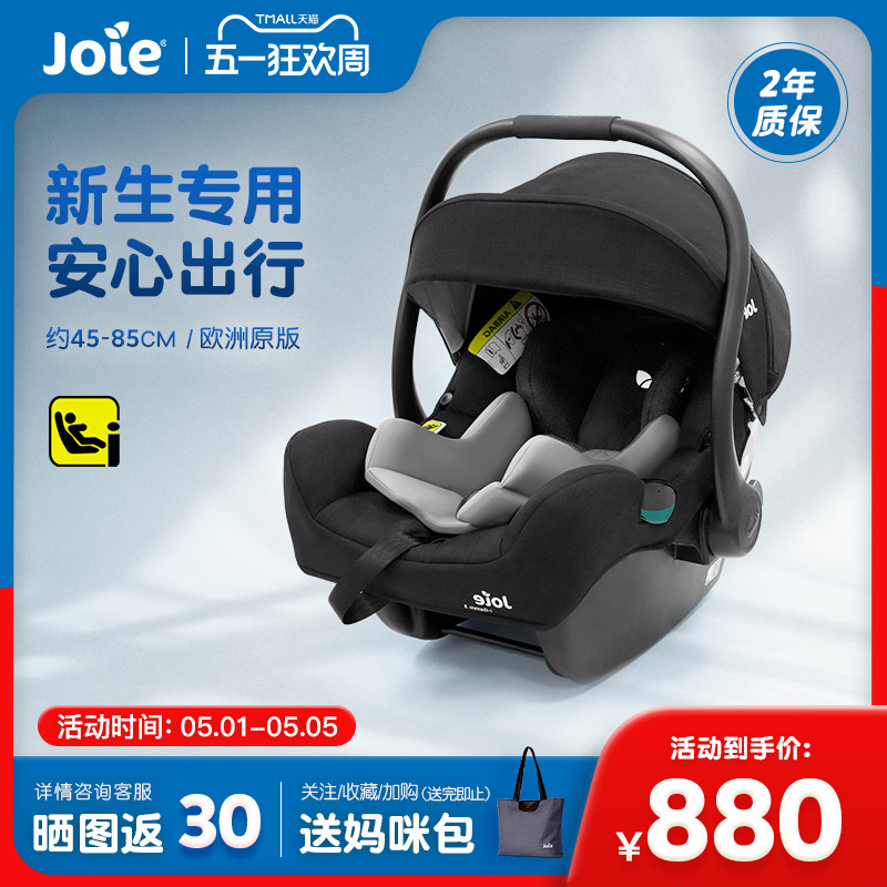 joie巧儿宜婴儿提篮i-gemm新生儿出院车载宝宝外出便携式安全座椅