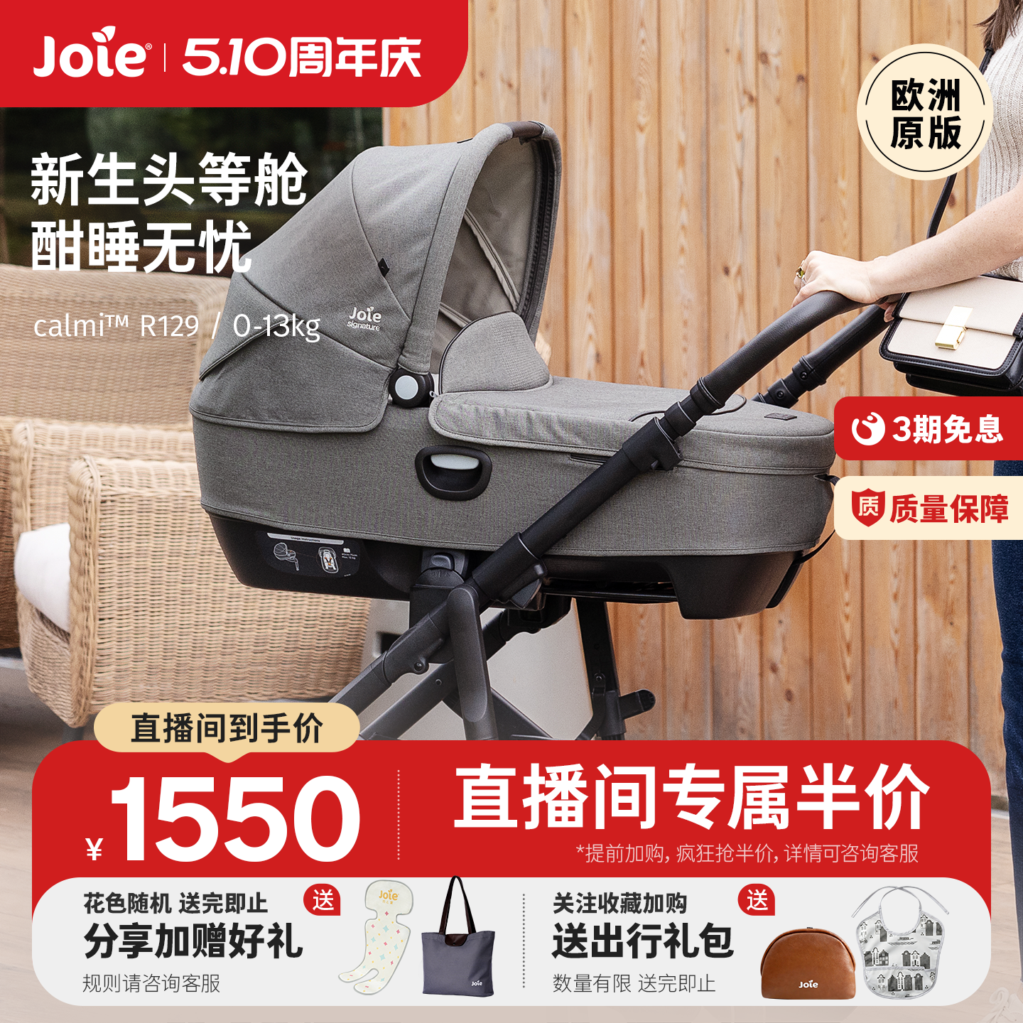 joie巧儿宜calmi r129安全睡篮新生儿车载睡箱安全座椅适配finiti