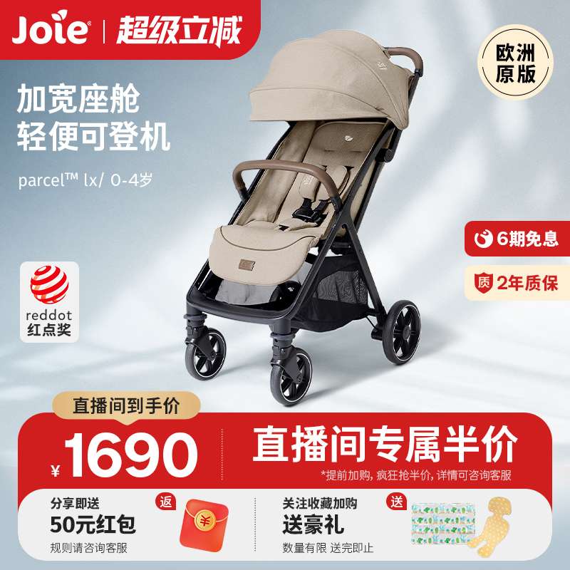 joie巧儿宜加宽座舱可登机婴儿车