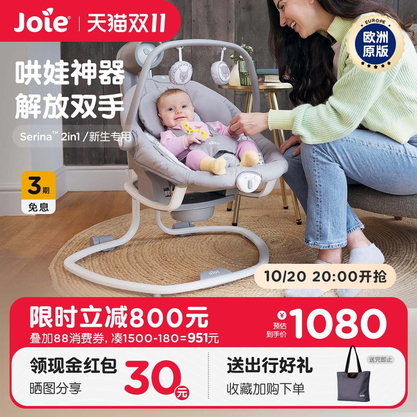 joie巧儿宜Serina2in1婴儿摇摇椅电动躺椅宝宝哄睡摇摇床哄娃神器