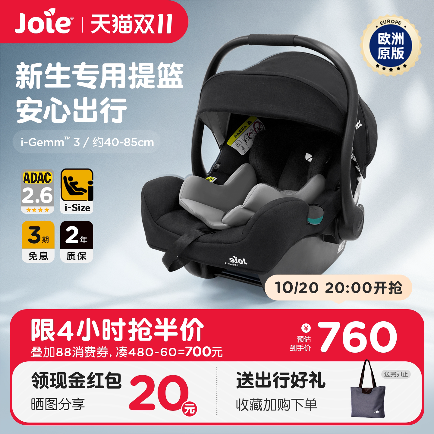 joie巧儿宜婴儿提篮i-gemm新生儿出院车载宝宝外出便携式安全座椅