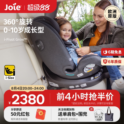 joie0-10岁婴儿可旋转安全座椅