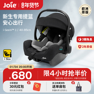 joie巧儿宜婴儿提篮i-gemm新生儿出院车载宝宝外出便携式安全座椅