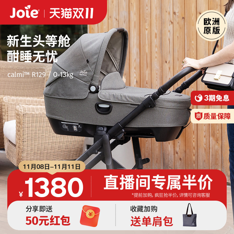 joie巧儿宜calmi r129安全睡篮新生儿车载睡箱安全座椅适配finiti