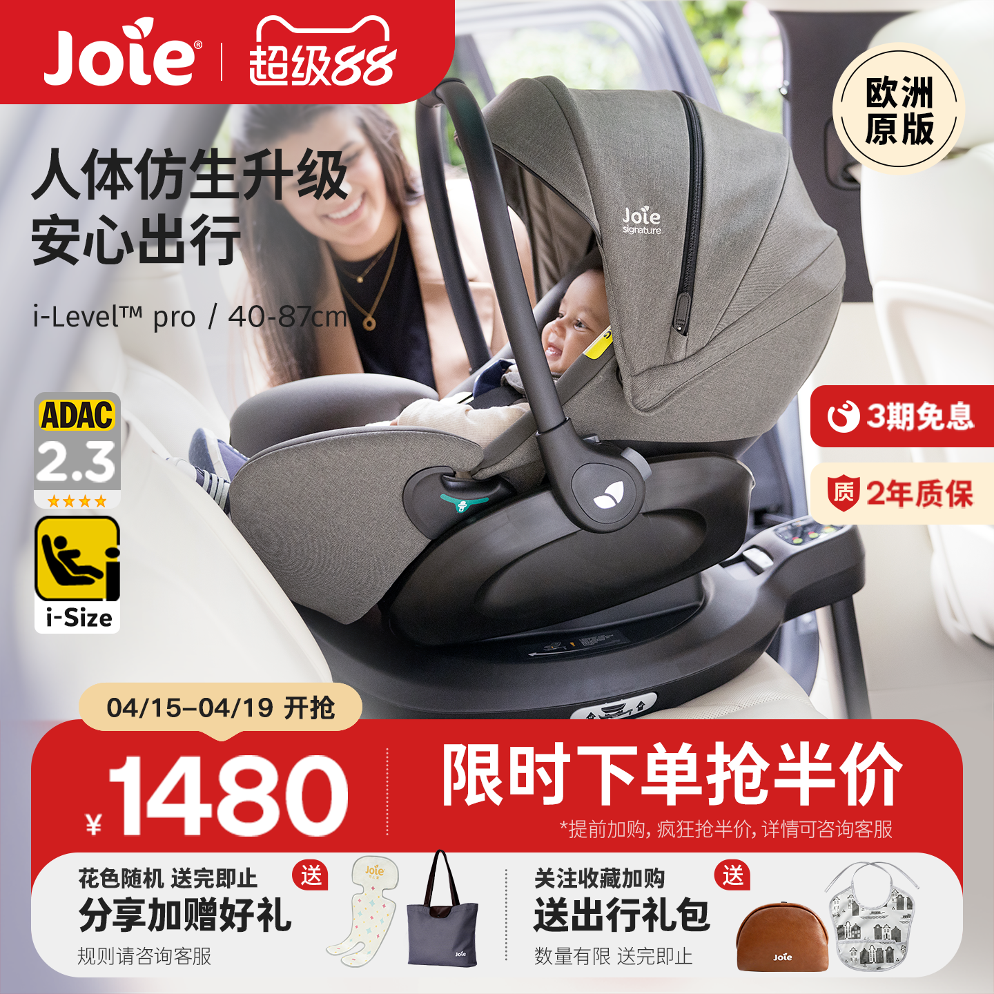 joie巧儿宜i-level pro提篮新生儿轻便外出车载提篮安全座椅