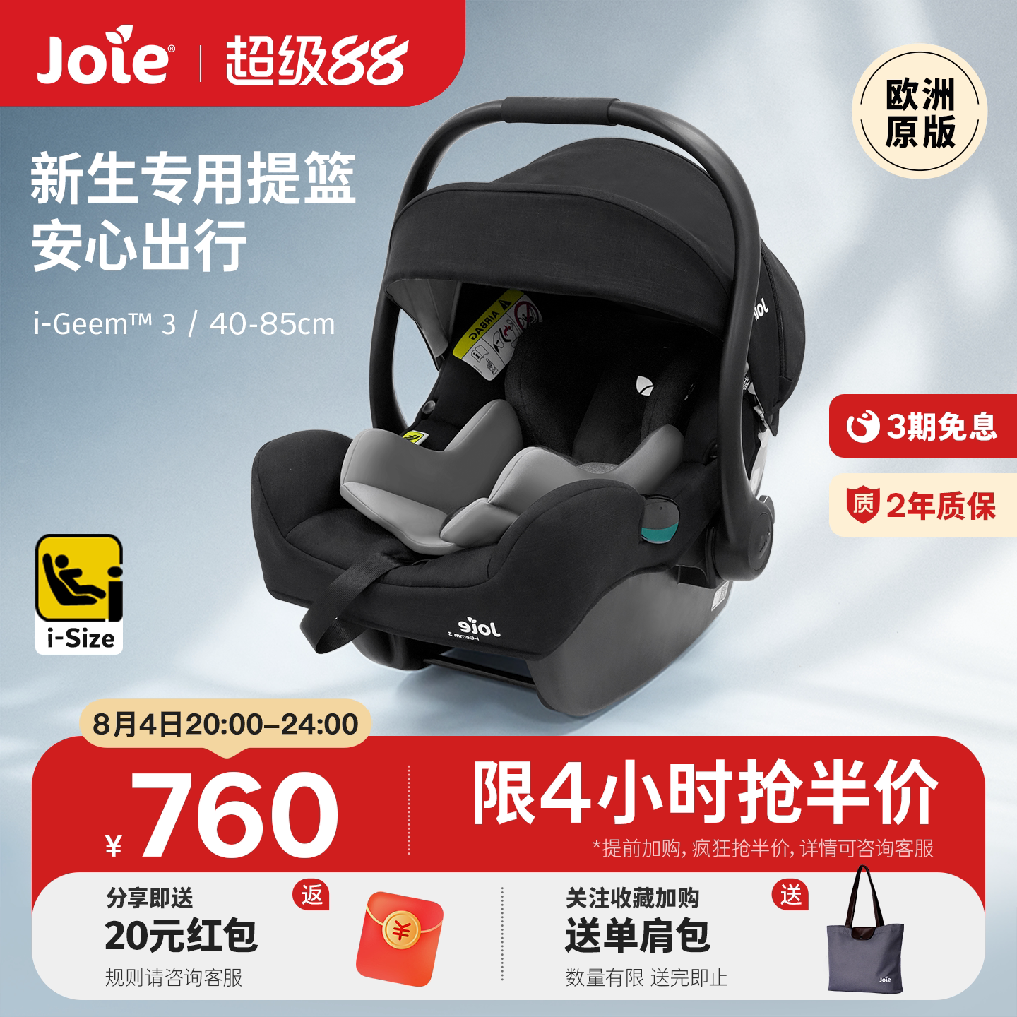 joie巧儿宜婴儿提篮i-gemm新生儿出院车载宝宝外出便携式安全座椅