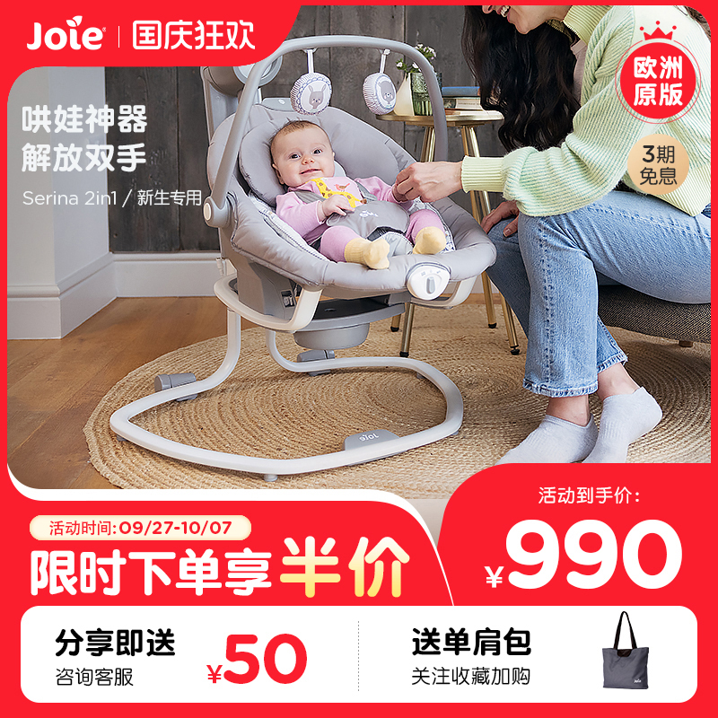 joie巧儿宜Serina2in1婴儿摇摇椅电动躺椅宝宝哄睡摇摇床哄娃神器
