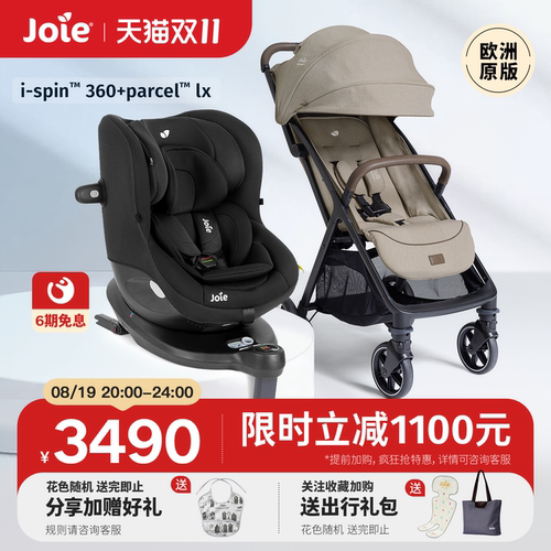 【组合】巧儿宜i-Spin 360安全座椅0-4岁+Parcel LX婴儿推车