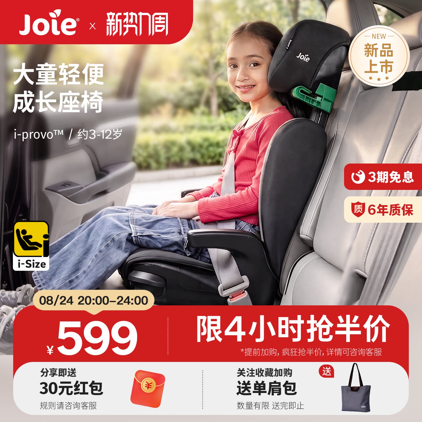 joie巧儿宜i-Provo汽车安全座椅大童3岁以上3-12便携式增高垫图片