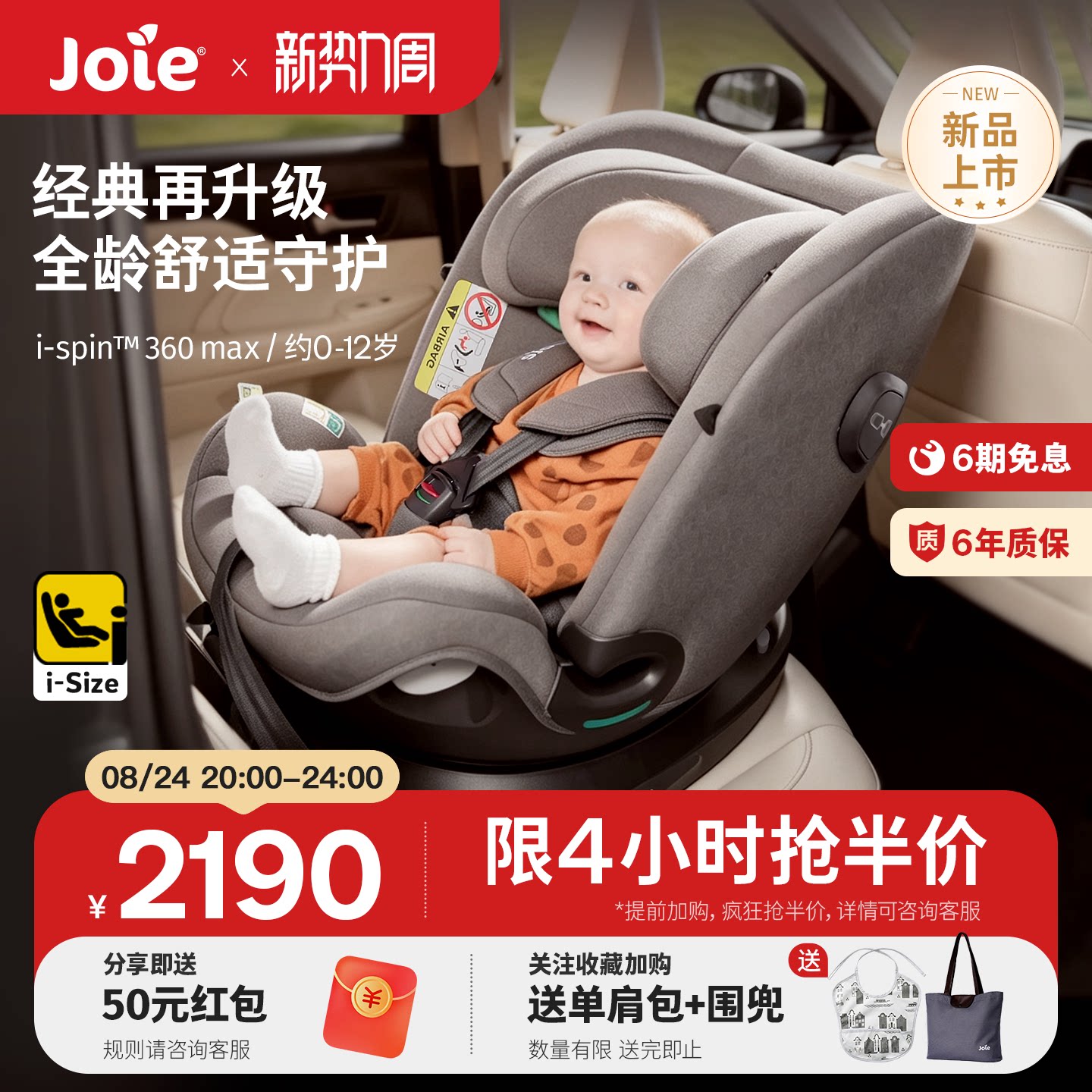 joie巧儿宜i-Spin360 Max儿童汽车安全座椅婴儿车载0-12岁宝宝椅