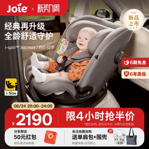 Joie儿童汽车安全座椅0-12岁