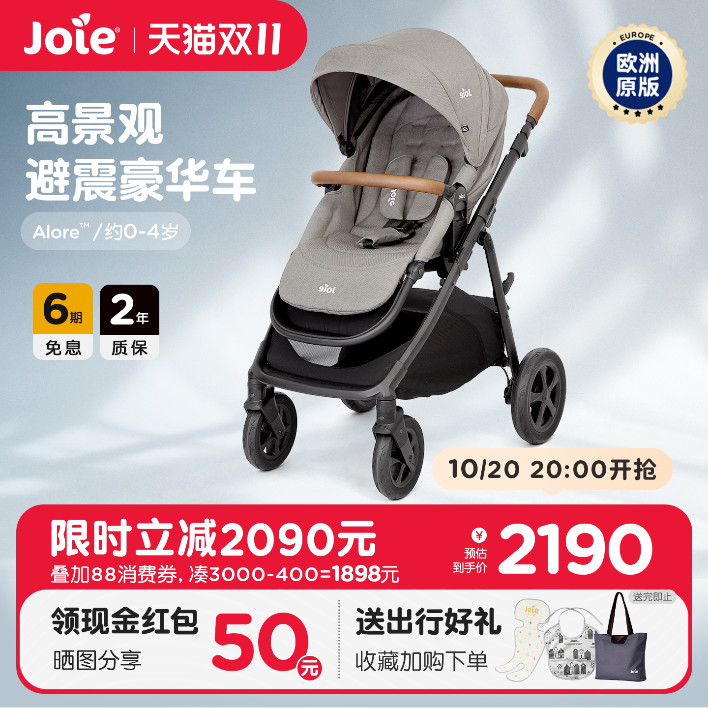 joie巧儿宜婴儿推车可坐可躺Alore 双向高景观小月龄婴幼儿手推车