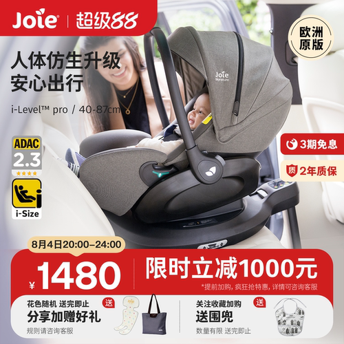 joie巧儿宜i-level pro提篮新生儿轻便外出车载提篮安全座椅
