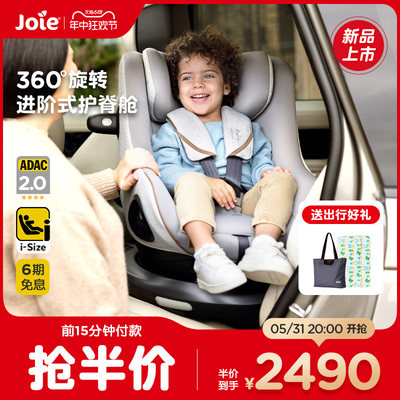 Joie巧儿宜I-HARBOUR便携儿童汽车安全座椅adac0-4岁宝宝含底座