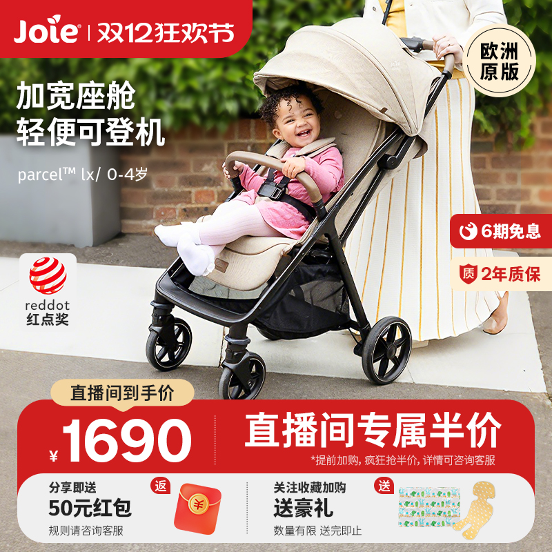 joie巧儿宜加宽座舱可登机婴儿车