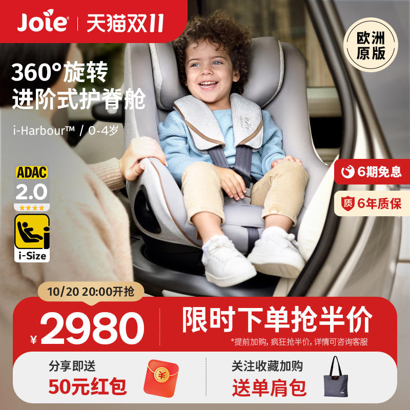 joie巧儿宜i-harbour0-4岁新生婴儿车载安全座椅isize认证adac2.0