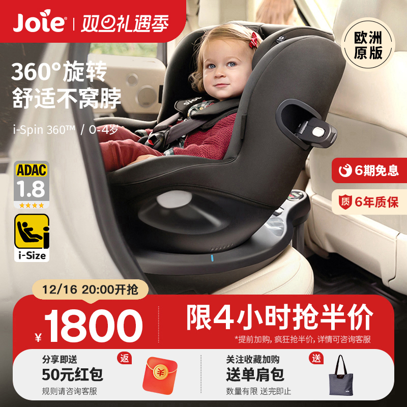 joie巧儿宜i-Spin360便携儿童汽车安全座椅adac婴儿车载0-4岁宝宝