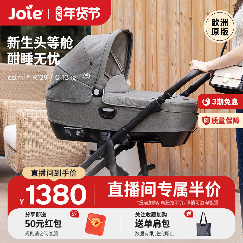 joie巧儿宜calmi r129安全睡篮新生儿车载睡箱安全座椅适配finiti,婴童用品,汽车座椅,淘宝优惠券,粉丝福利购,淘宝优惠卷