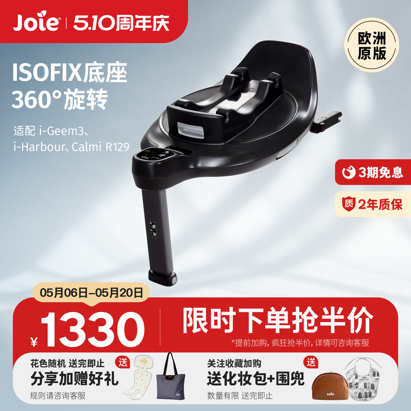 joie巧儿宜i-base encore婴儿提篮底座i-size认证isofix安装