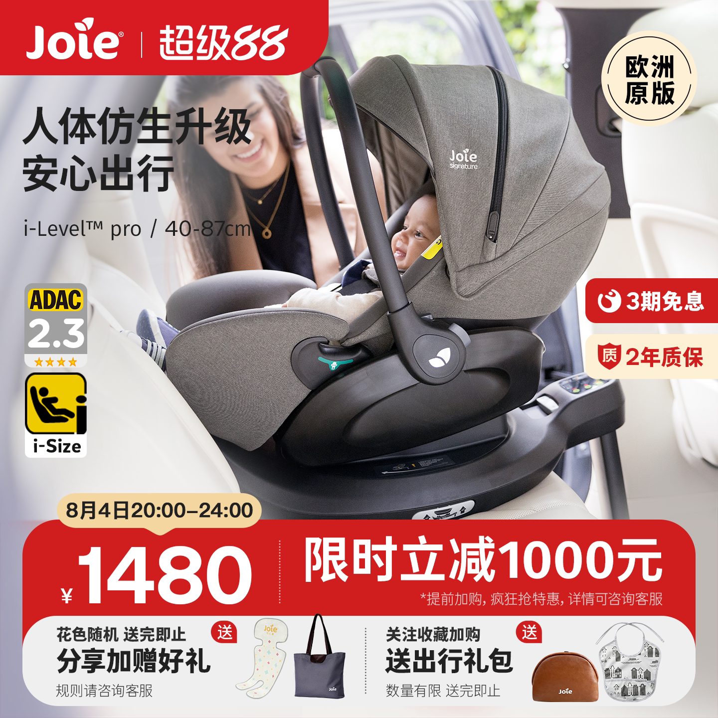 joie巧儿宜i-level pro提篮新生儿轻便外出车载提篮安全座椅