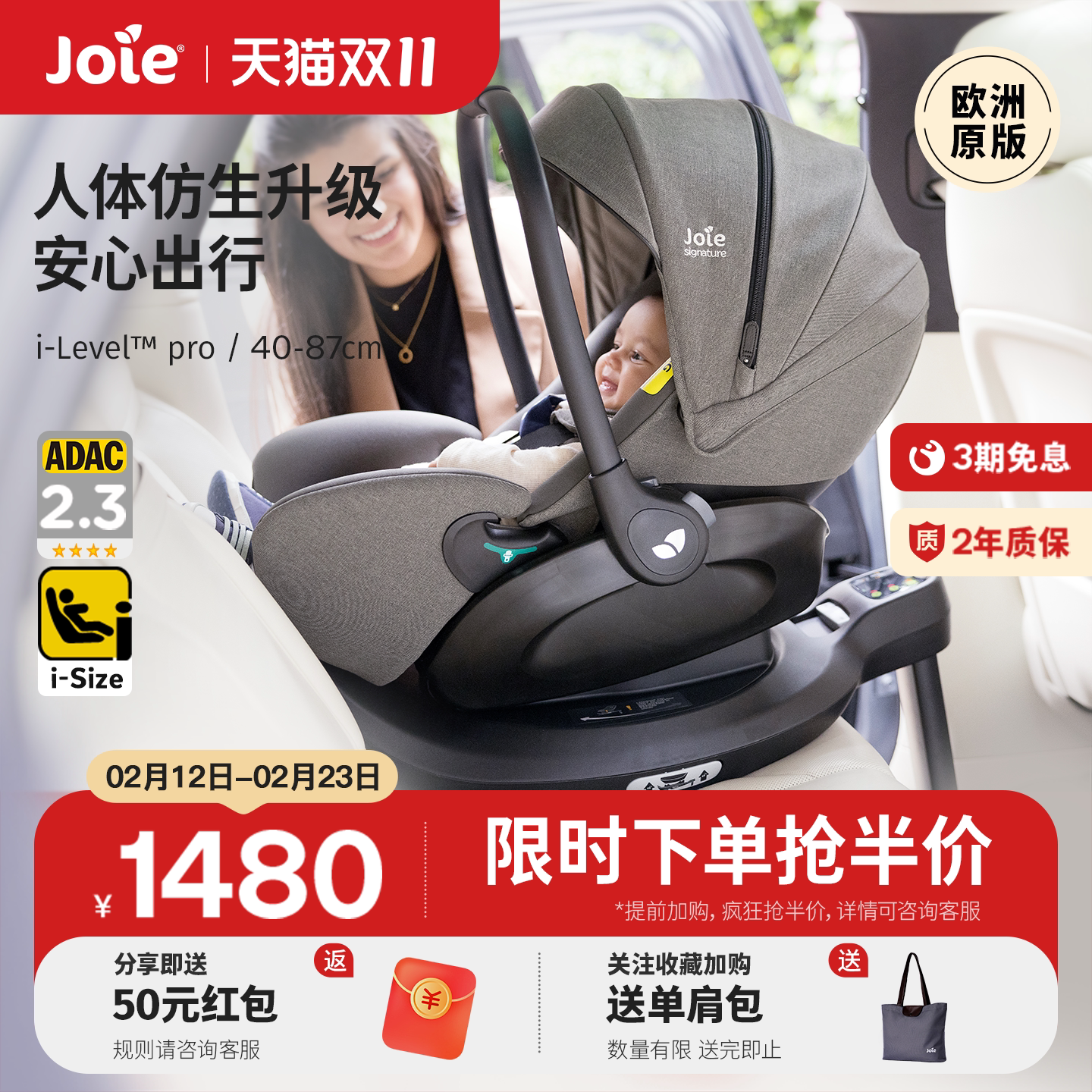 joie巧儿宜i-level pro提篮新生儿轻便外出车载提篮安全座椅