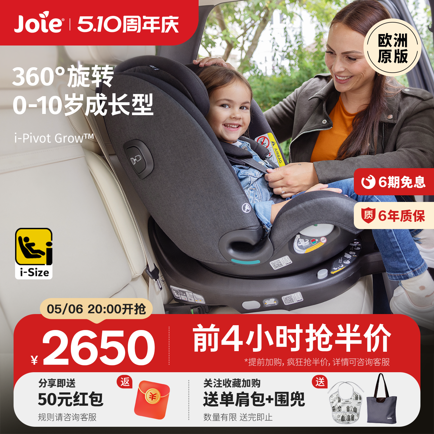 joie巧儿宜0-10岁i-Pivot Grow婴儿安全座椅汽车isize车载宝宝椅
