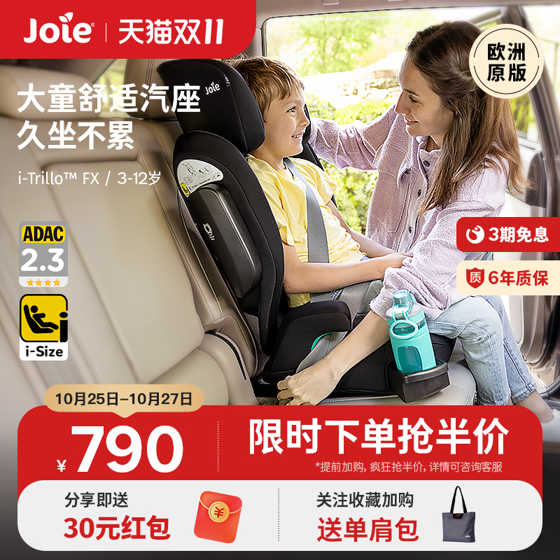 joie巧儿宜i-Trillo fx汽车安全座椅大童3岁以上3-12便携式增高垫