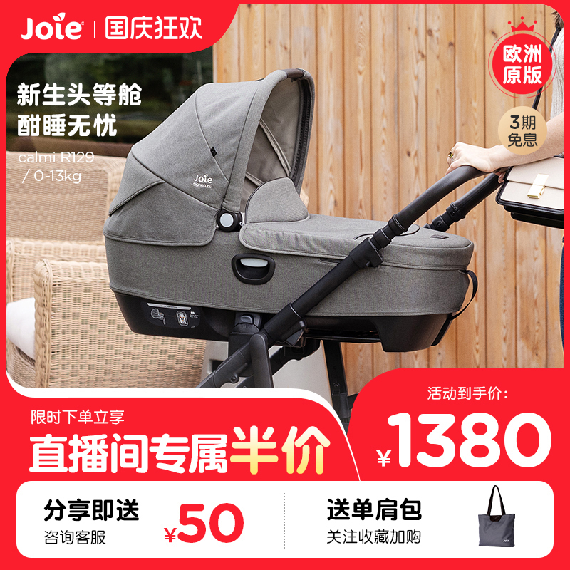 joie巧儿宜calmi r129安全睡篮新生儿车载睡箱安全座椅适配finiti
