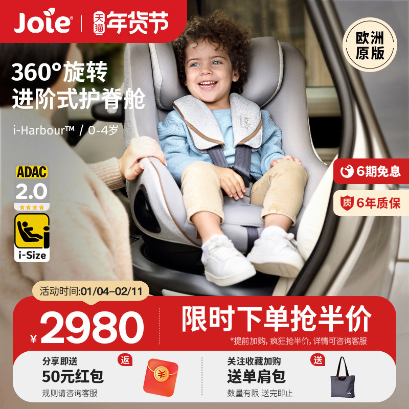 joie巧儿宜i-harbour0-4岁新生婴儿车载安全座椅isize认证adac2.0,婴童用品,汽车座椅,淘宝优惠券,粉丝福利购,淘宝优惠卷