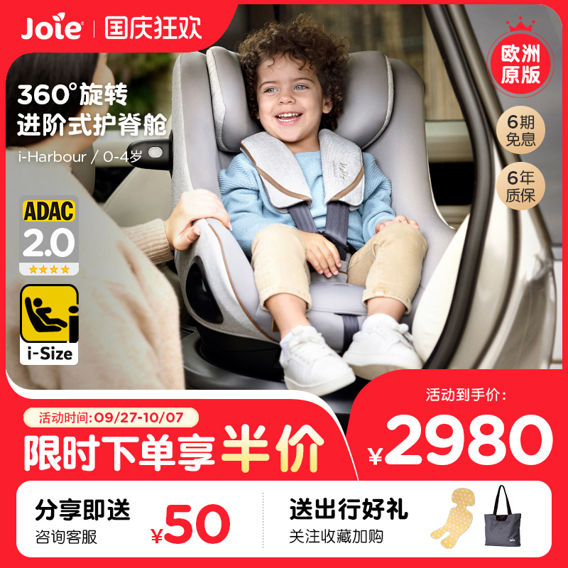 joie巧儿宜i-harbour0-4岁新生婴儿车载安全座椅isize认证adac2.0
