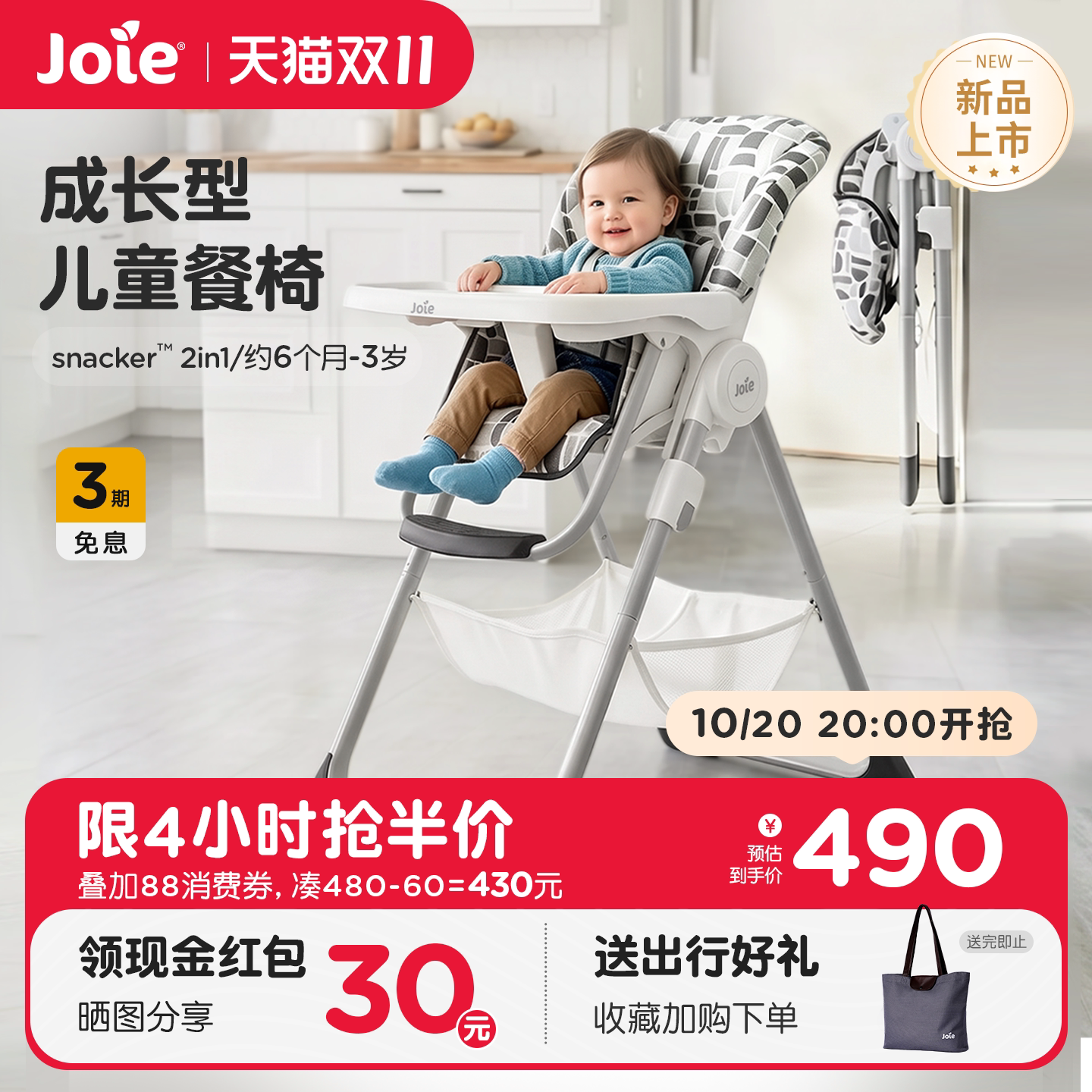 joie巧儿宜snacker宝宝餐椅婴儿家用防侧翻可折叠成长椅儿童饭桌