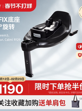 joie巧儿宜i-base encore婴儿提篮底座i-size认证isofix安装