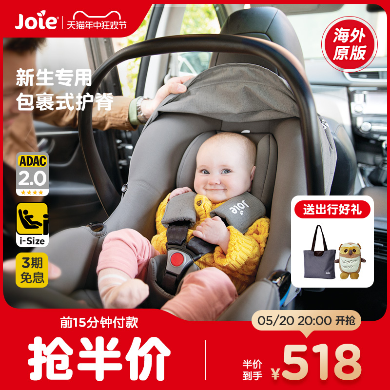 joie巧儿宜i-snug2提篮新生儿轻便外出车载提篮安全座椅adac认证