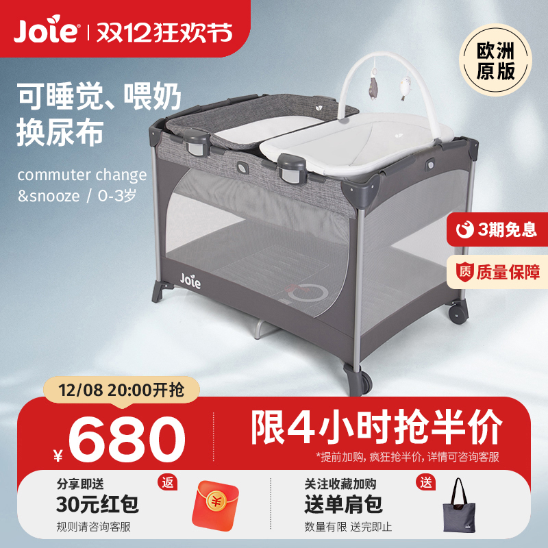 Joie婴儿游戏床送互动台尿布台