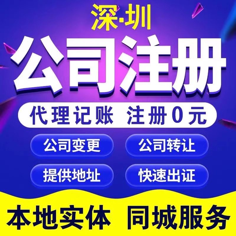 深圳公司注册办理亚马逊营业执照代办无盾注册电商个体户工商加急,商务/设计服务,工商注册,淘宝优惠券,粉丝福利购,淘宝优惠卷