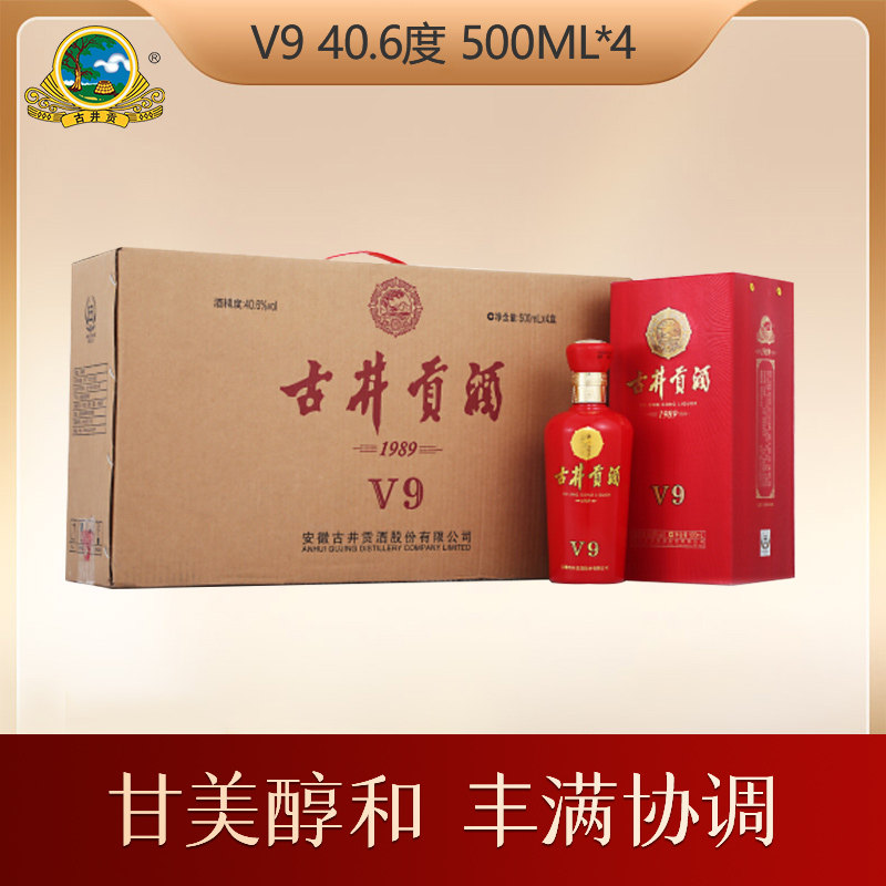 古井贡酒 v9 40.6度500ml*4瓶 整箱酒水白酒纯粮食酒