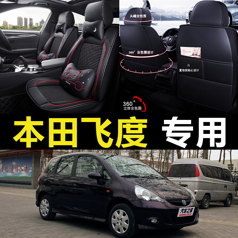 老新本田飞度16/17/18/19/2020年款汽车坐垫全包围四季通用座套皮