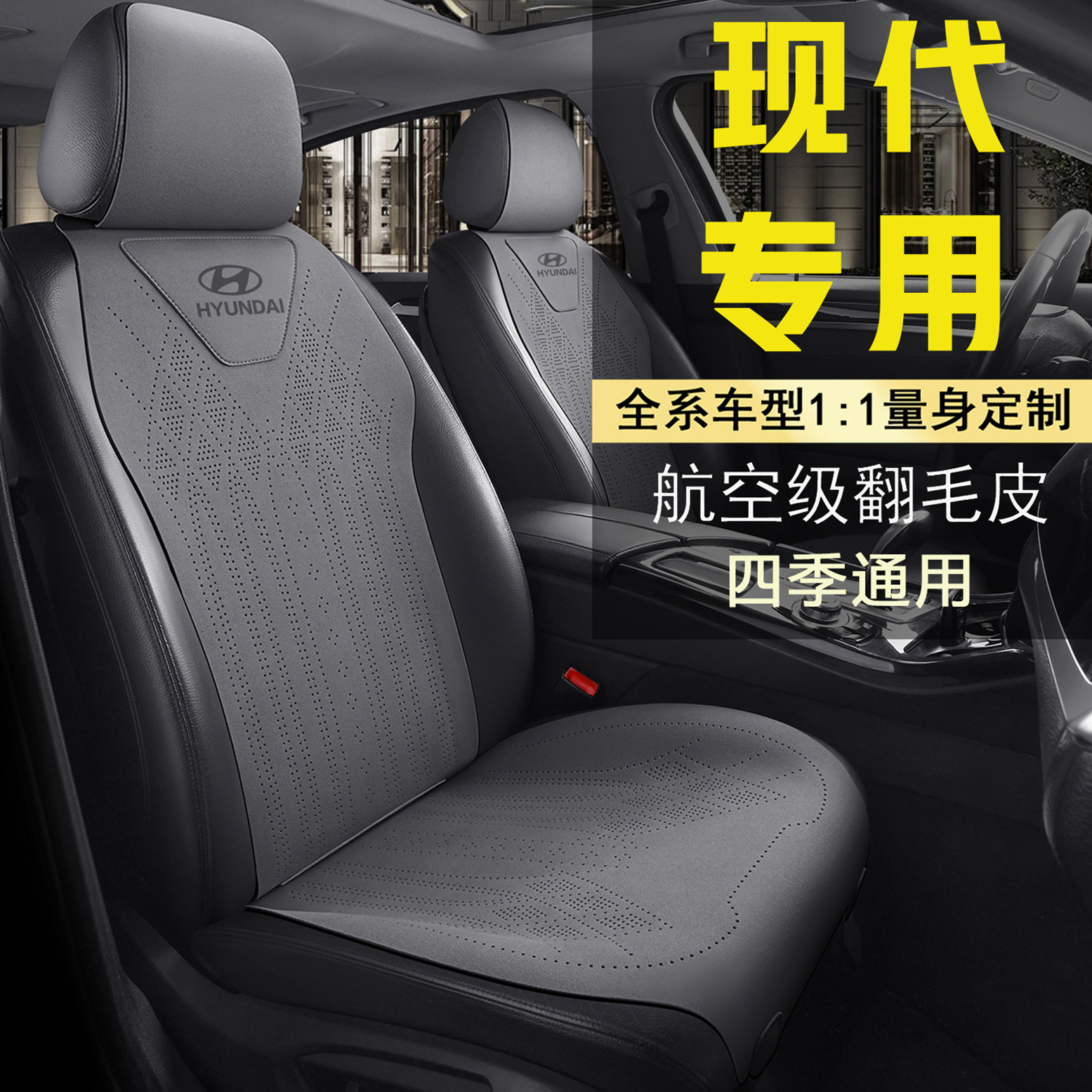 现代汽车坐垫伊兰特途胜沐飒索纳塔名图瑞纳四季通用翻毛皮坐垫