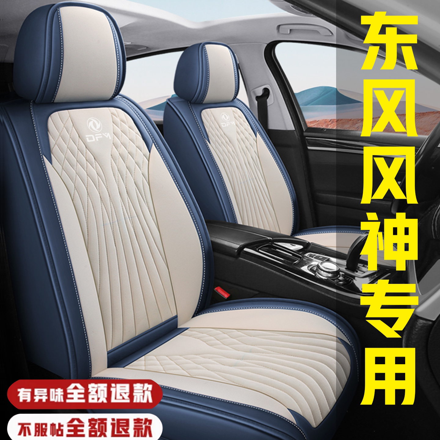 东风风神AX3/AX5/AX7/A30L60奕炫全包围汽车坐垫四季通用皮座椅套