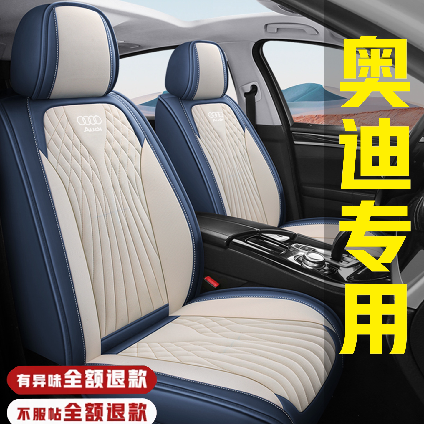 奥迪A6L/A4L/A3/Q2L/Q3/Q5L专用汽车座套四季通用全包围座椅套