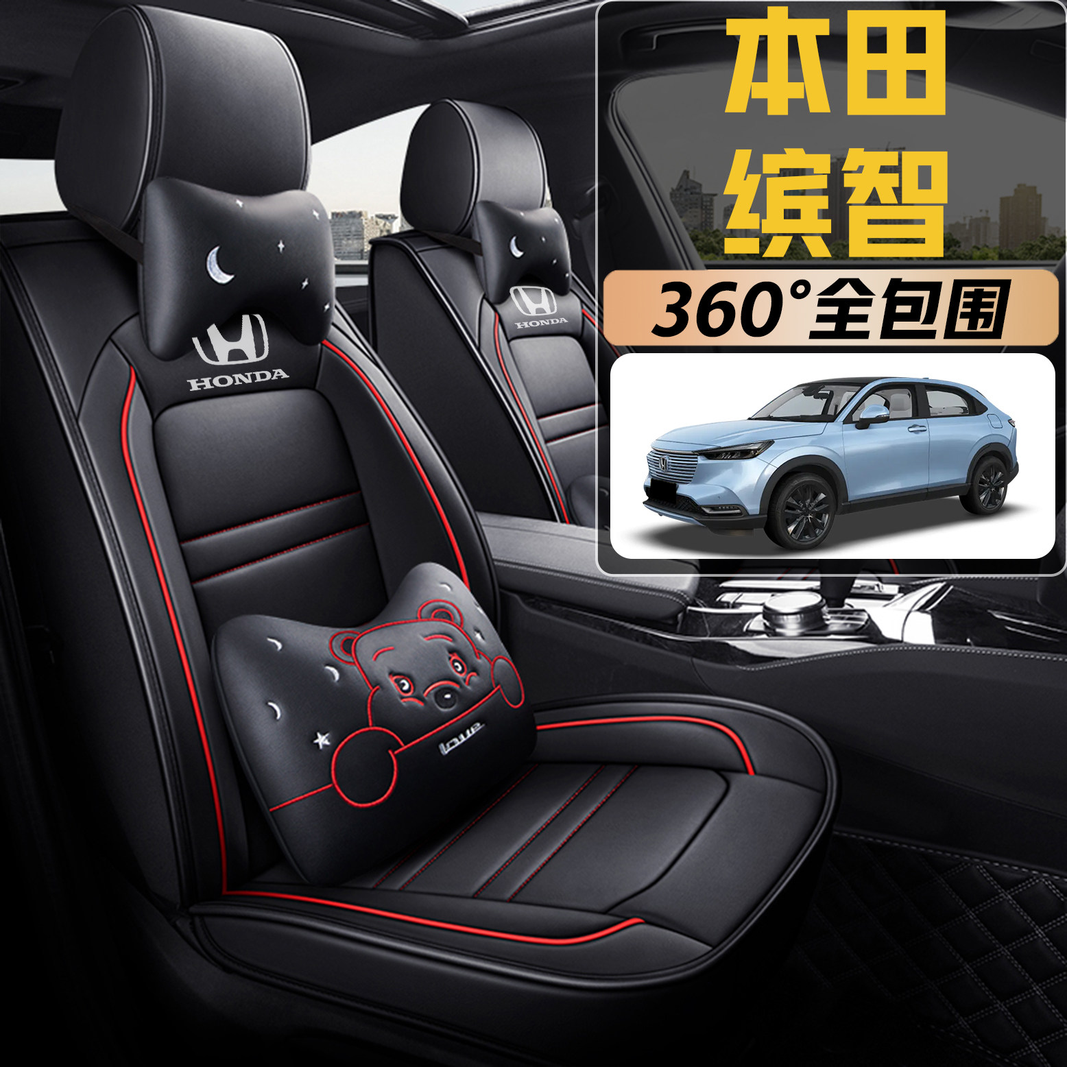 本田缤智汽车坐垫四季通用座套夏季冰丝全包围座垫座椅套新款全皮