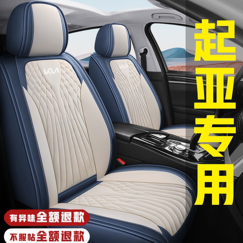 起亚 K2K3K4K5汽车座套坐垫四季通用座套夏季冰丝全包坐垫座椅套
