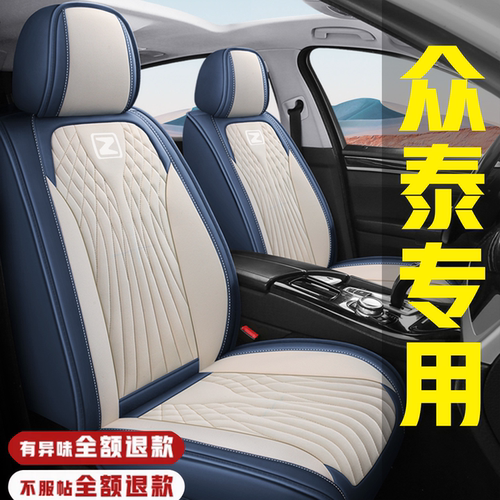 众泰T300/T500/T600/T700大迈X5/X7/SR7SR9座套四季全包汽车坐垫