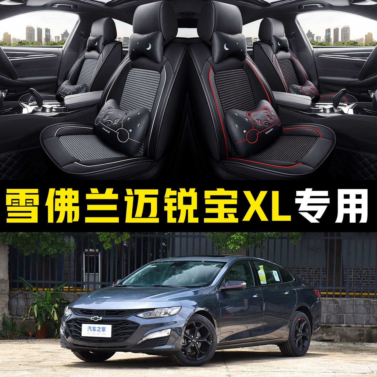 16/18/19/21/2022款雪佛兰迈锐宝XL全包围汽车座套四季通用皮坐垫