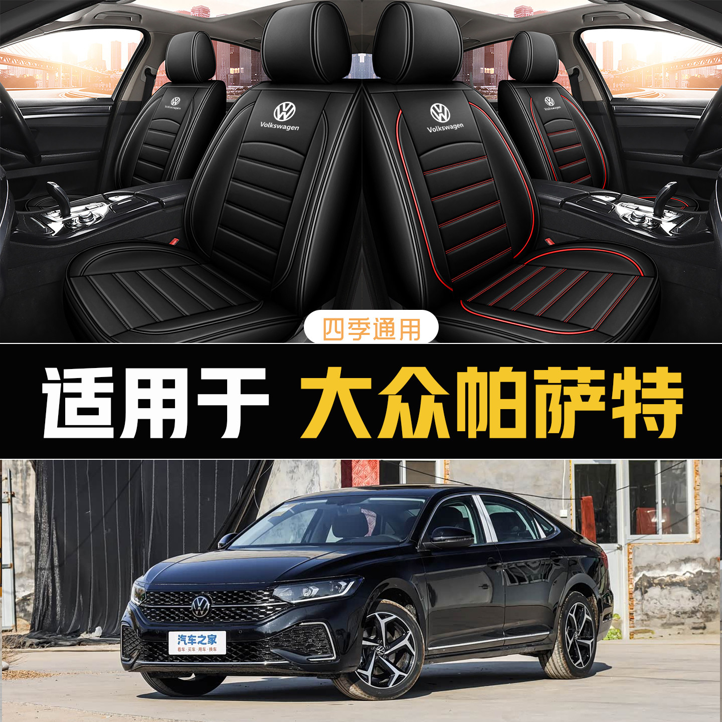 大众帕萨特22/21/20/17/14/13/16/19年款四季汽车座套全包围坐垫