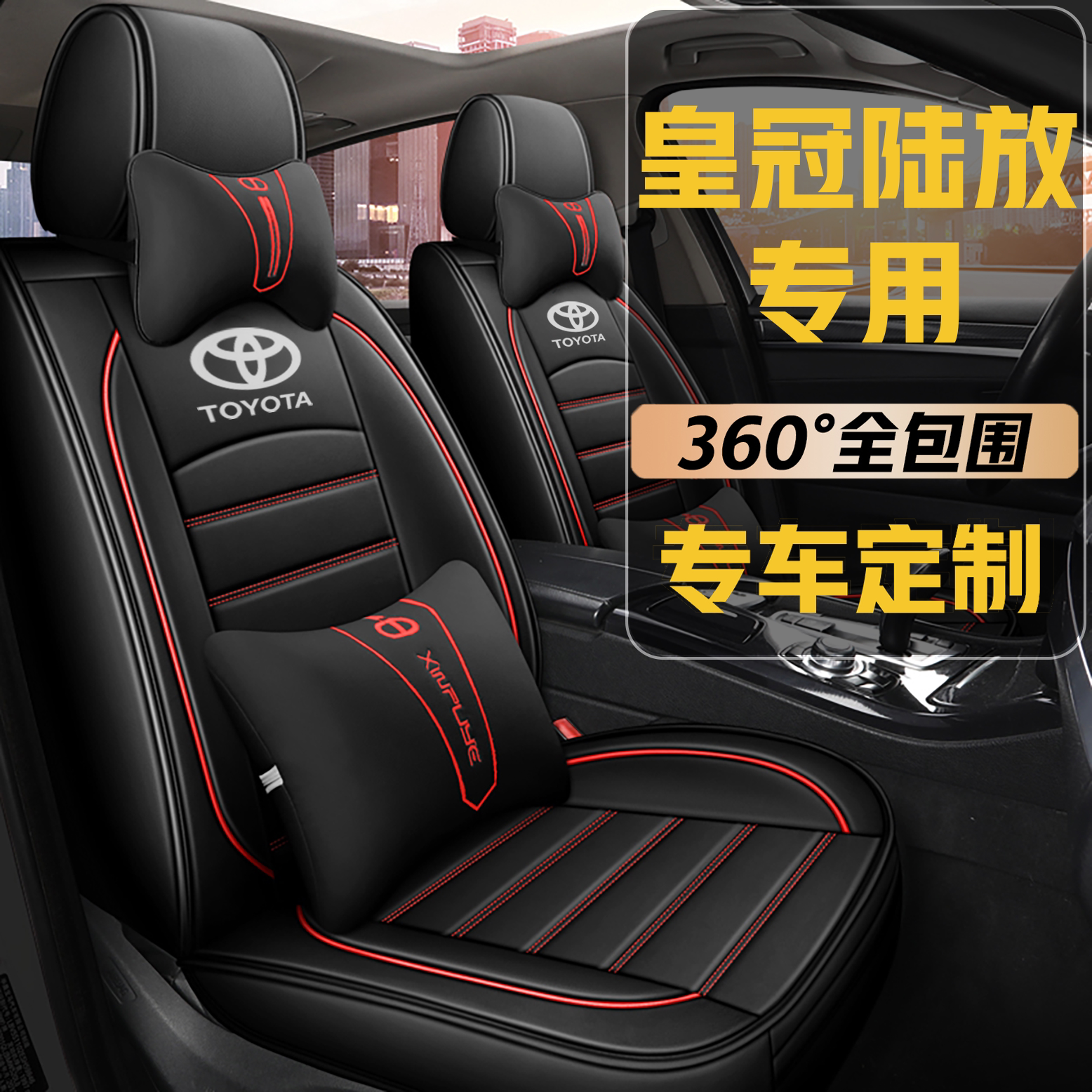 2026款丰田皇冠陆放专用汽车坐垫四季全包座套耐磨皮革座椅套冰丝