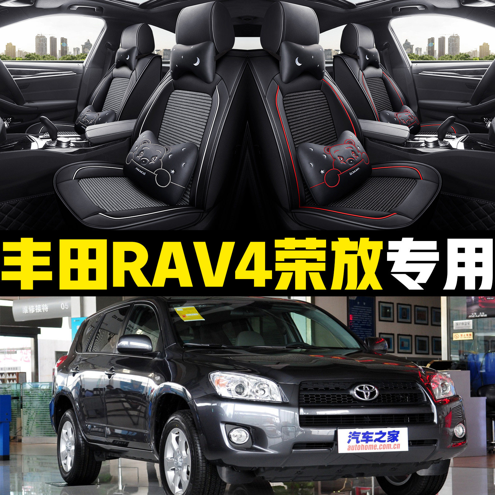 老新丰田RAV4荣放09/10/2009/2010/年款汽车坐垫全包冰丝四季座套