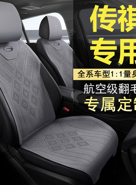 广汽传祺GS4MAX汽车坐垫gs3gs5gs4PlusGS8影豹影酷四季翻毛皮座套