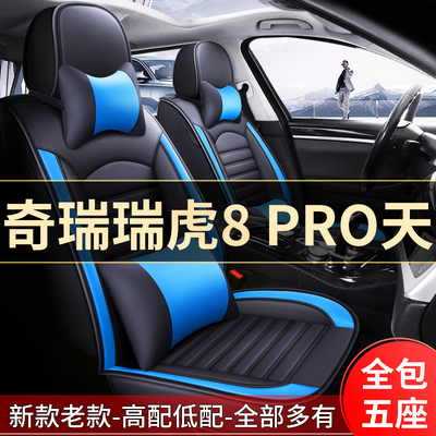 2022款奇瑞瑞虎8PRO天穹版1.6T