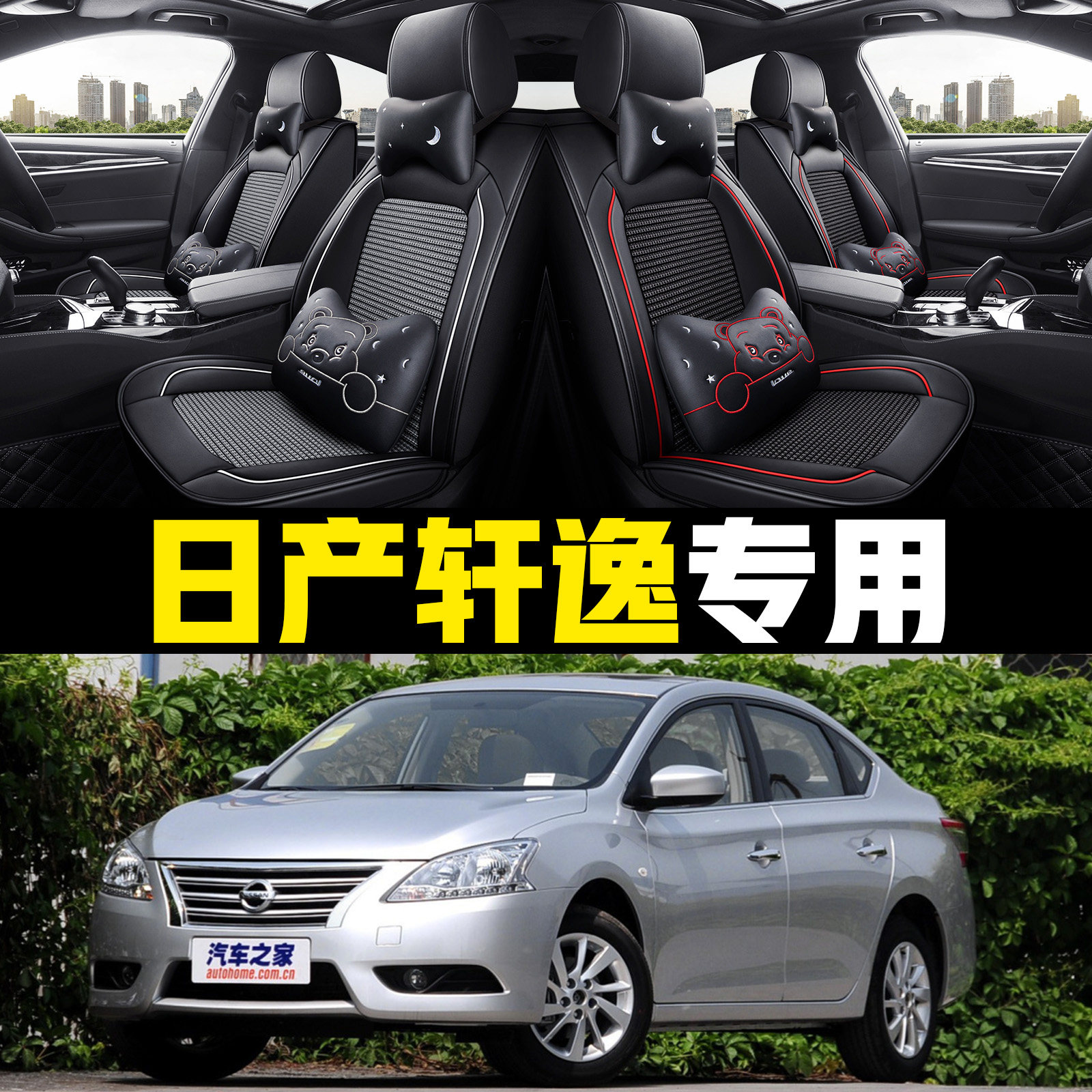 日产轩逸06/08/12/14/16/19/21款冰丝汽车坐垫四季全包围汽车座套